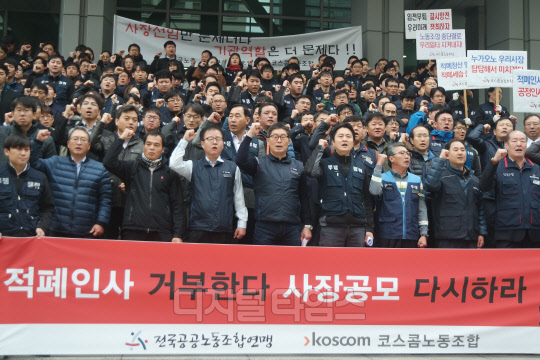 13일 서울 여의도 코스콤 본사 앞에서 송재원 코스콤노동조합 위원장(앞줄 왼쪽 여섯번째)과 코스콤노조원들이 '부적격 인사의 코스콤 사장 선임 반대' 구호를 외치고 있다. 사진=박종진기자